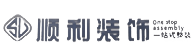 礼县顺利装修公司
