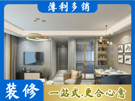 礼县正规小户型装修