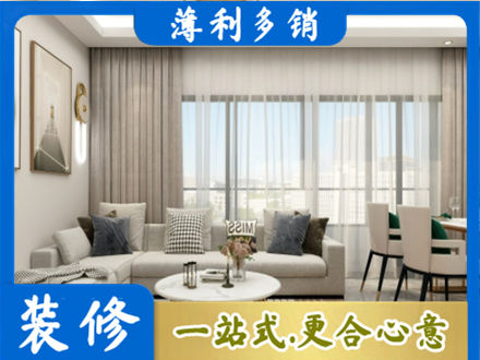 礼县正规装修价格