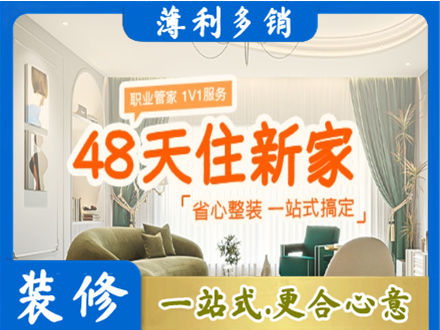 礼县新房整装